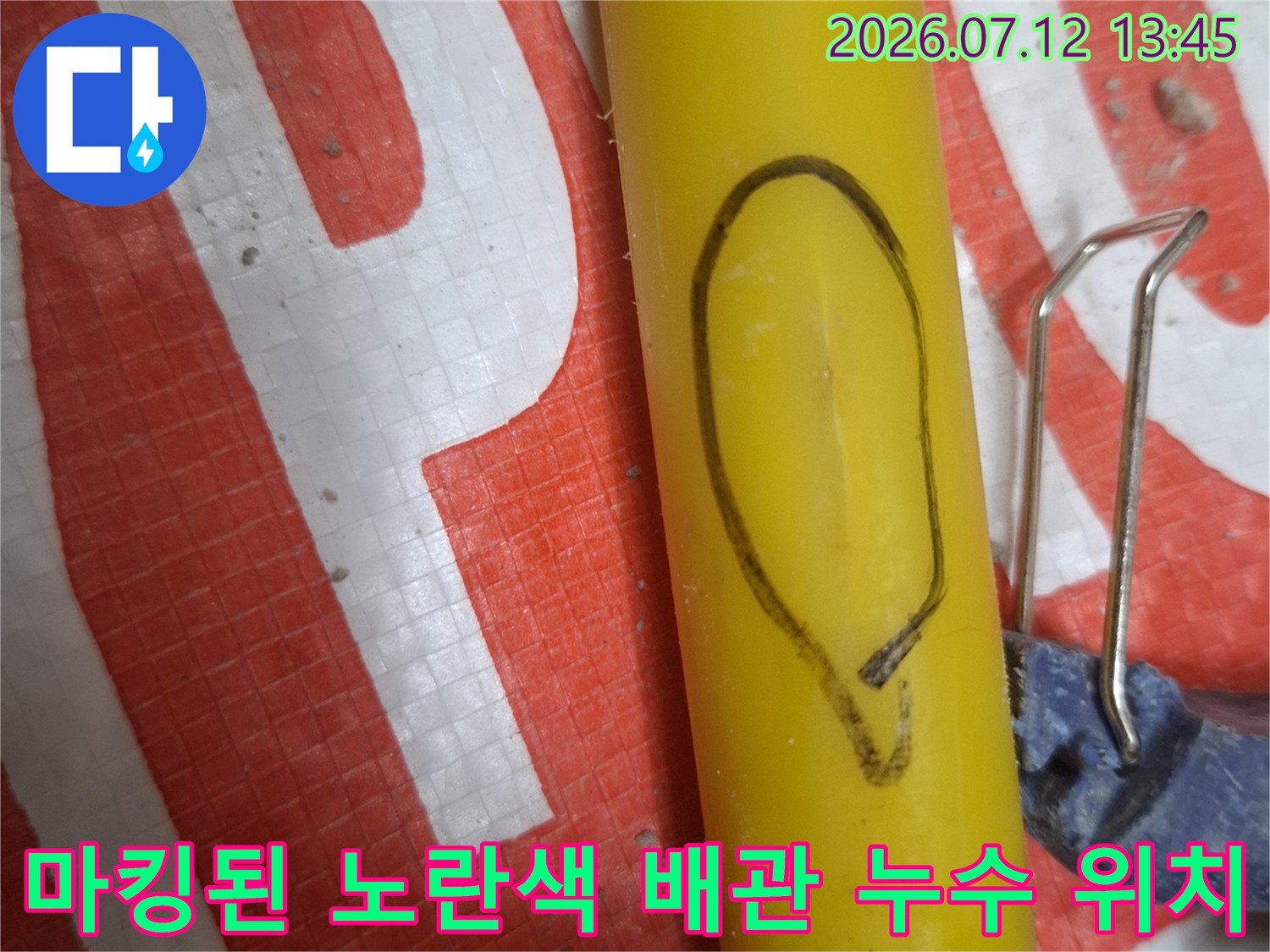 배관 파손 부위를 표시한 노란색 직수배관 모습