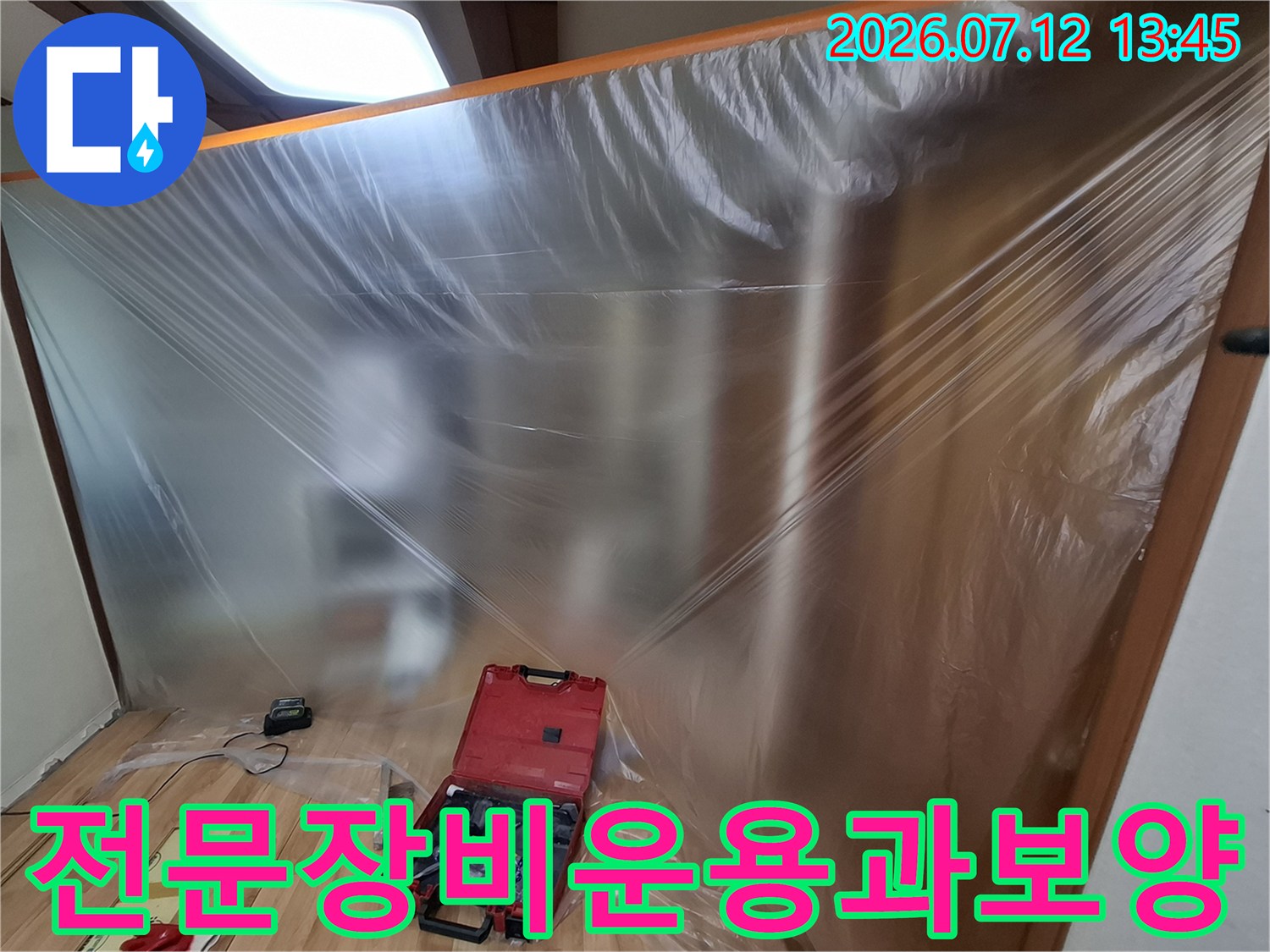 정밀 장비를 갖추고 비닐 보호재를 설치한 누수 점검지