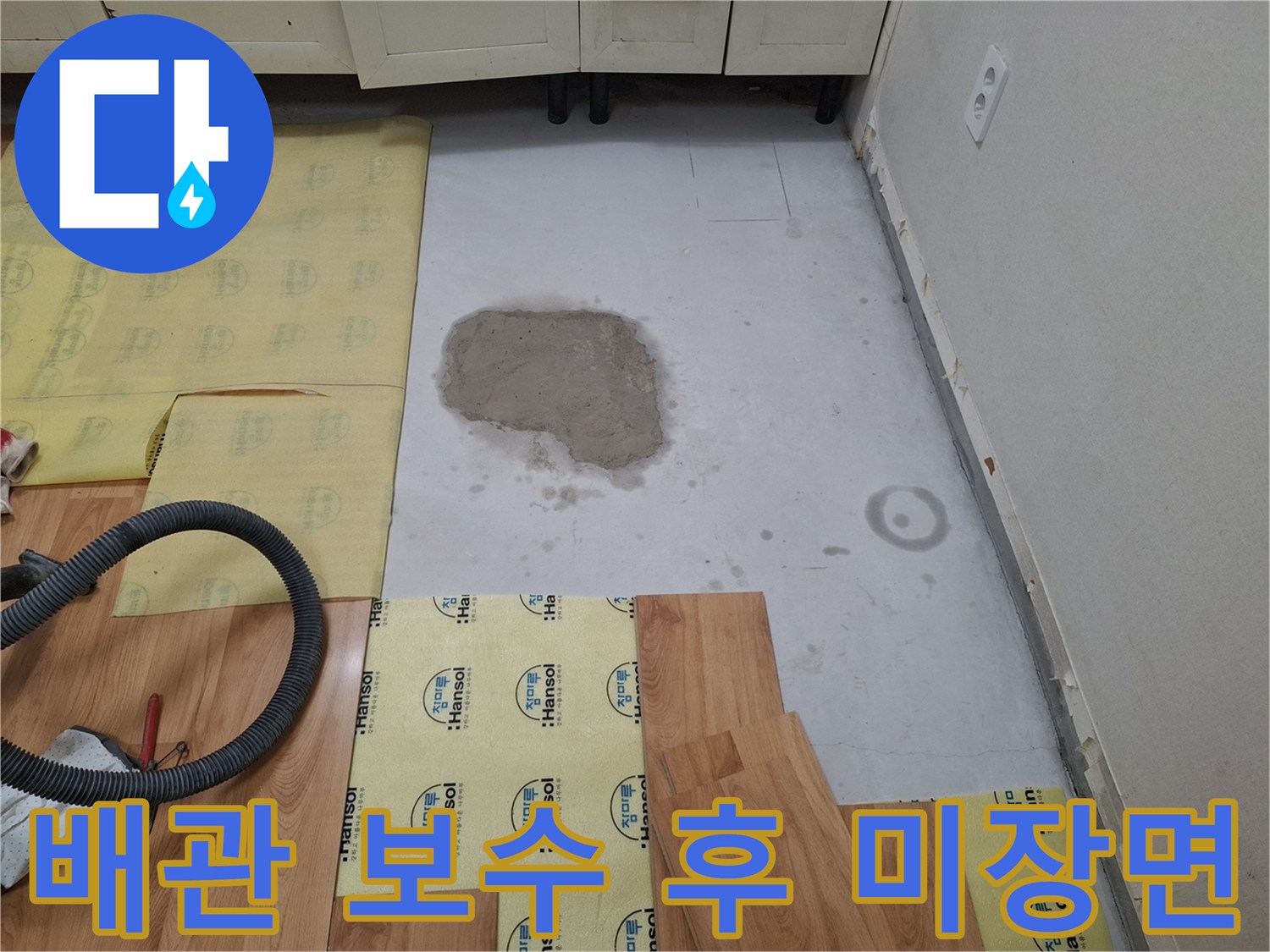 주방-싱크대-하부-배관-보수-및-미장-작업-사진