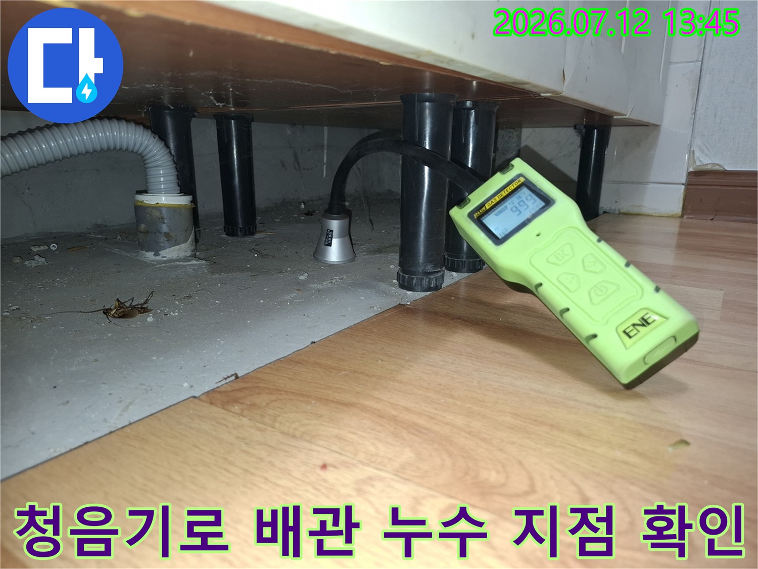 청음 장비를 활용하여 노출된 배관의 누수 위치를 정밀하게 점검하는 모습
