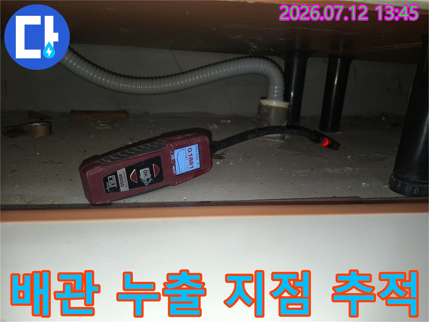 탐지 장비를 활용하여 배관의 파손 위치를 정밀하게 확인하는 현장 모습