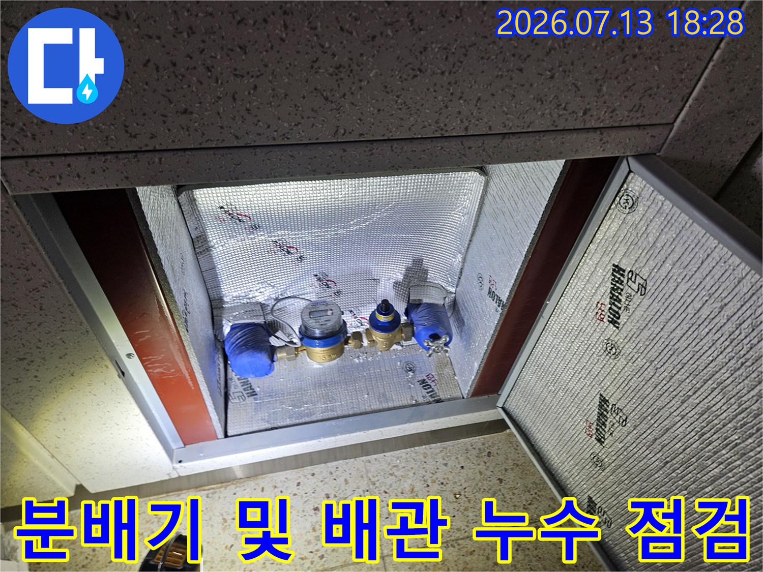 노출된 세탁실 배관과 분배기 연결부의 정밀 진단 상태