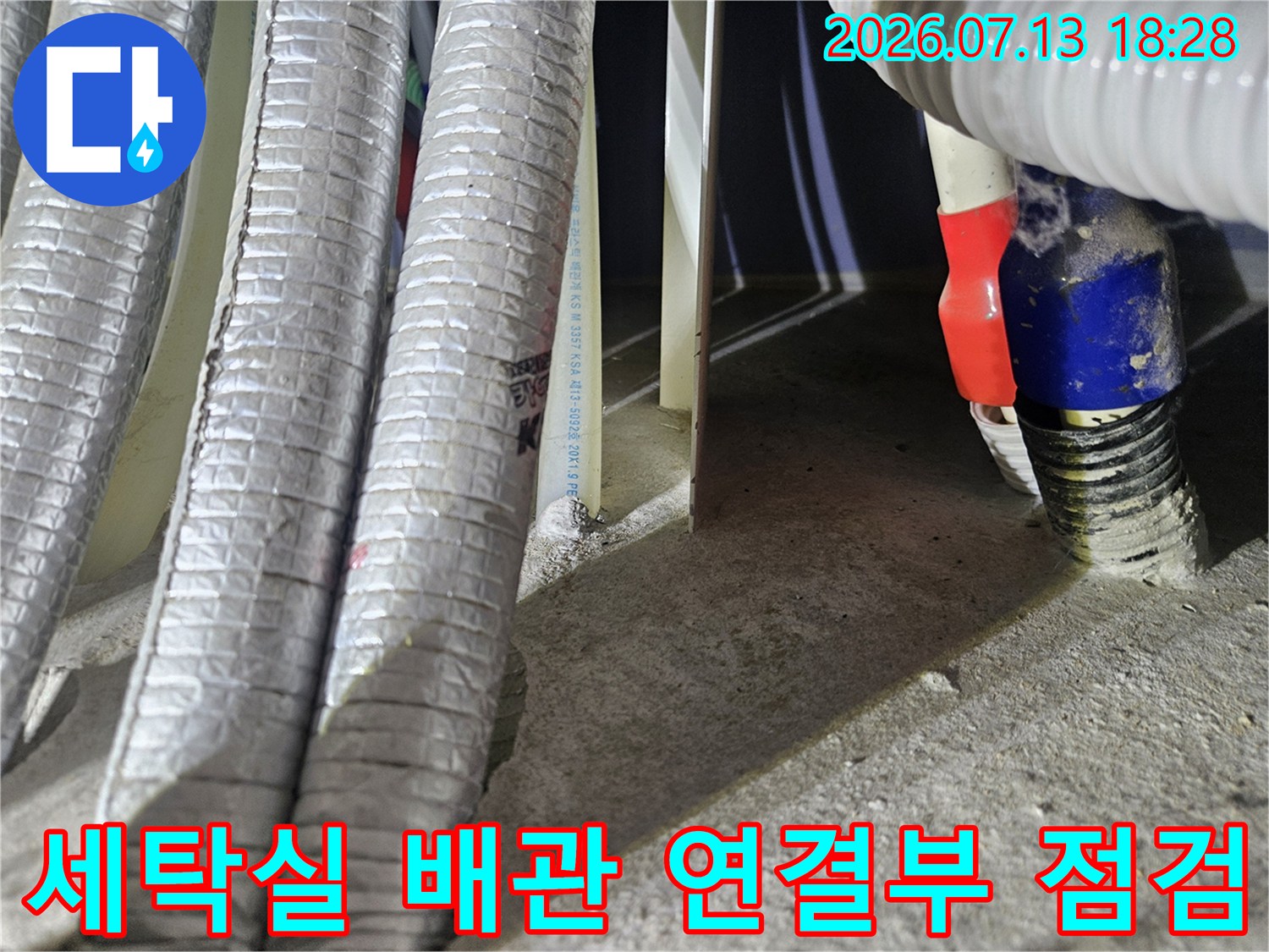 단열재로 감싼 배관과 파란색 보호캡이 씌워진 연접부의 모습