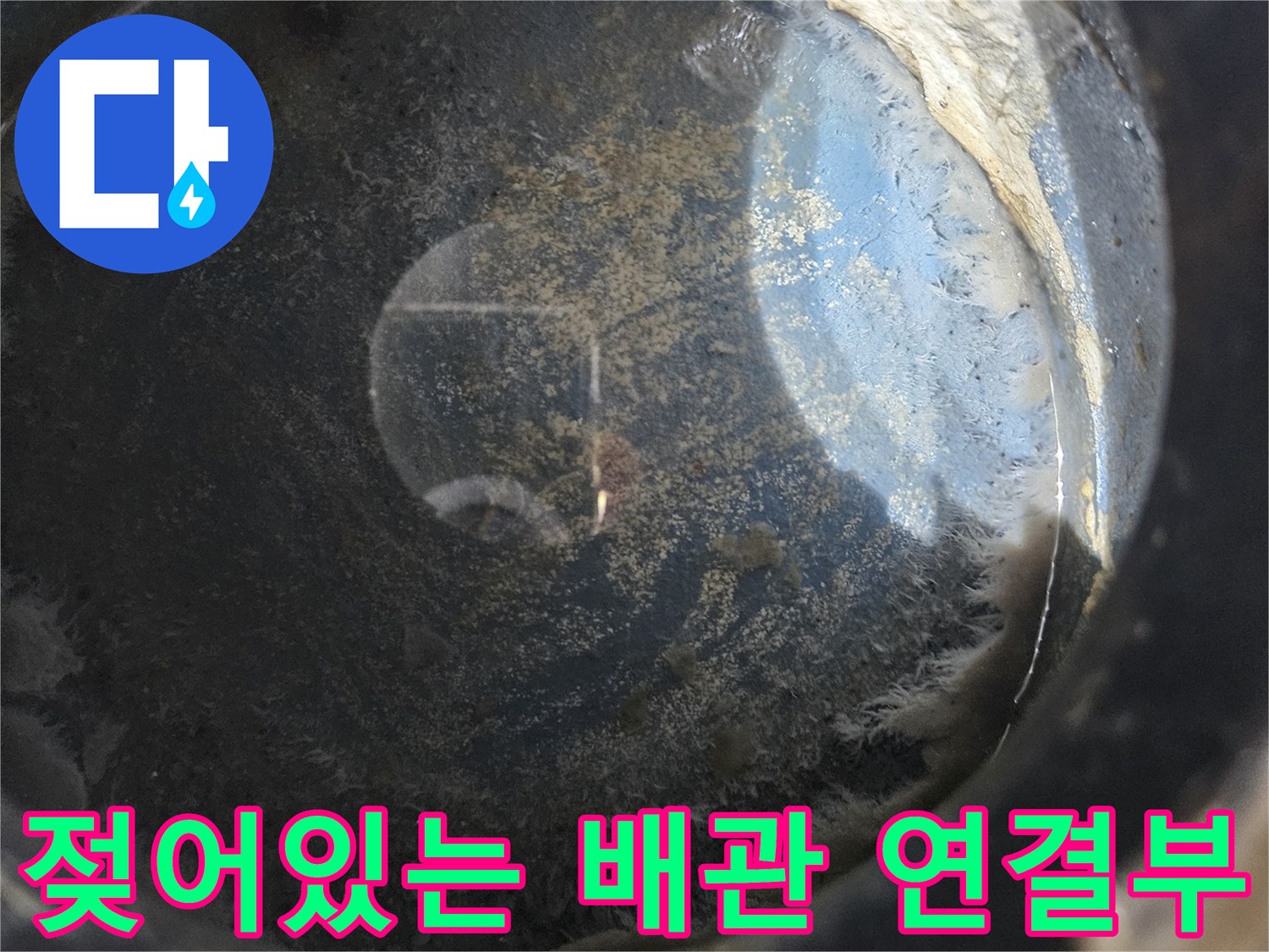 용인 처인구 세탁실-배관 주변의 젖은 얼룩과 누수 흔적 사진입니다.