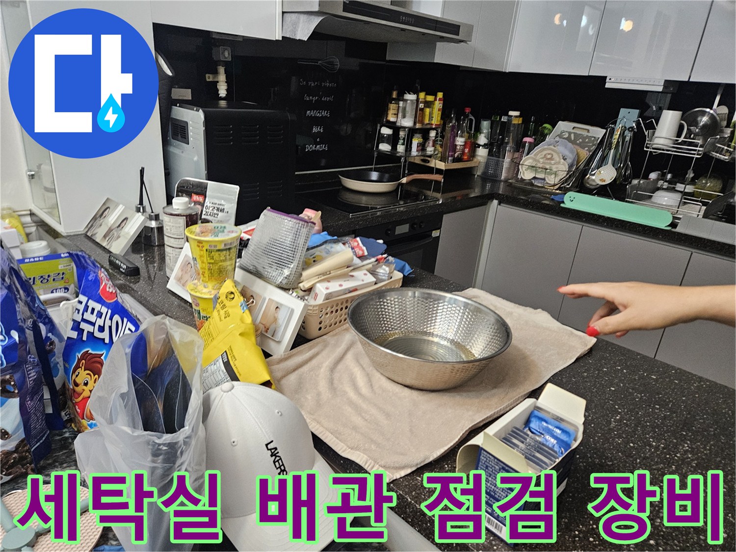 용인 처인구 세탁실 배기 배관 누수 진단을 위한 압력 측정 장비 배치 상황