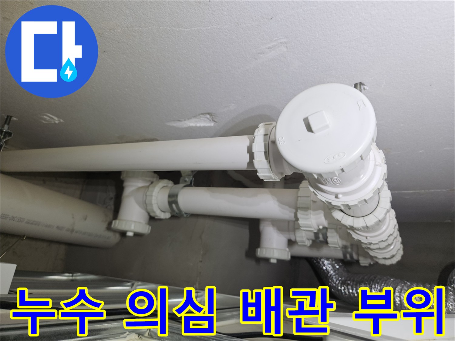 용인 처인구 현장-세탁실 내부의 매립 배관 및 연결 부속 상세