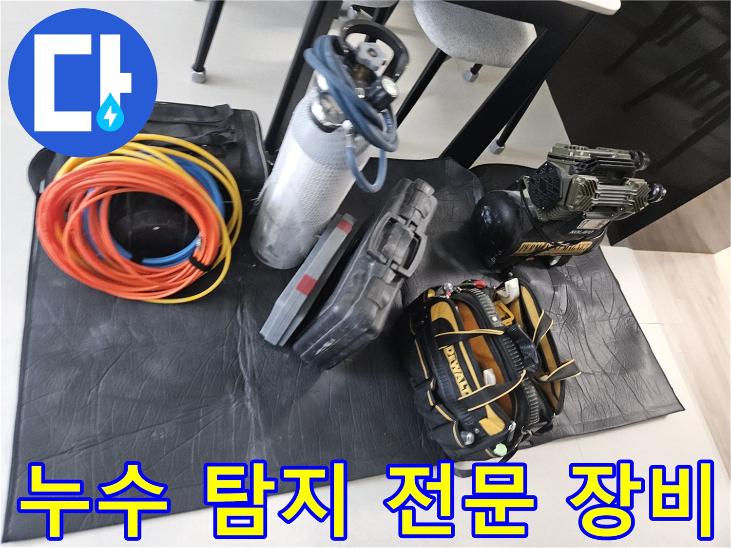 정밀한 누수 진단을 위해 준비된 공압 테스트기와 탐지 장비 세트입니다.