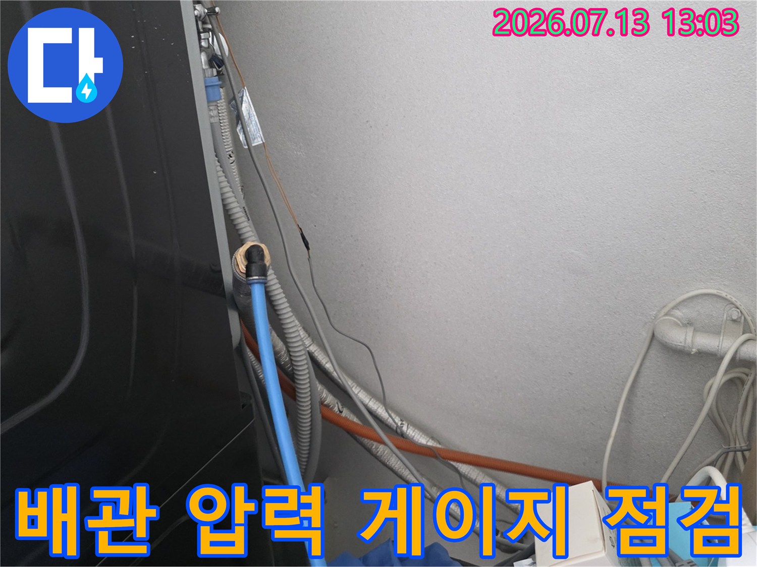 공압 테스트 장비와 배관을 연결하여 누수 여부를 정밀하게 진단하는 모습