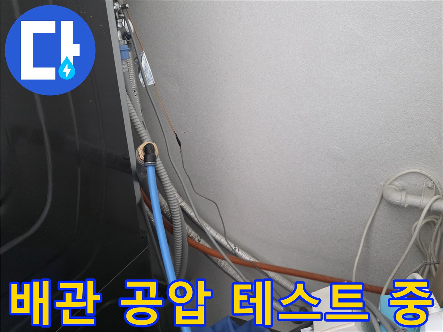 부천 소사동 현장-상수도 배관에 공기압을 걸어 기밀성을 확인하는 모습입니다.