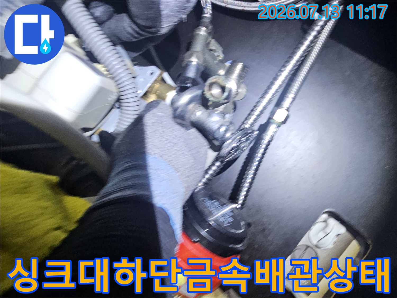 누수 탐지 과정에서 촬영한 싱크대 하부의 배수 시스템과 연결 파이프 모습