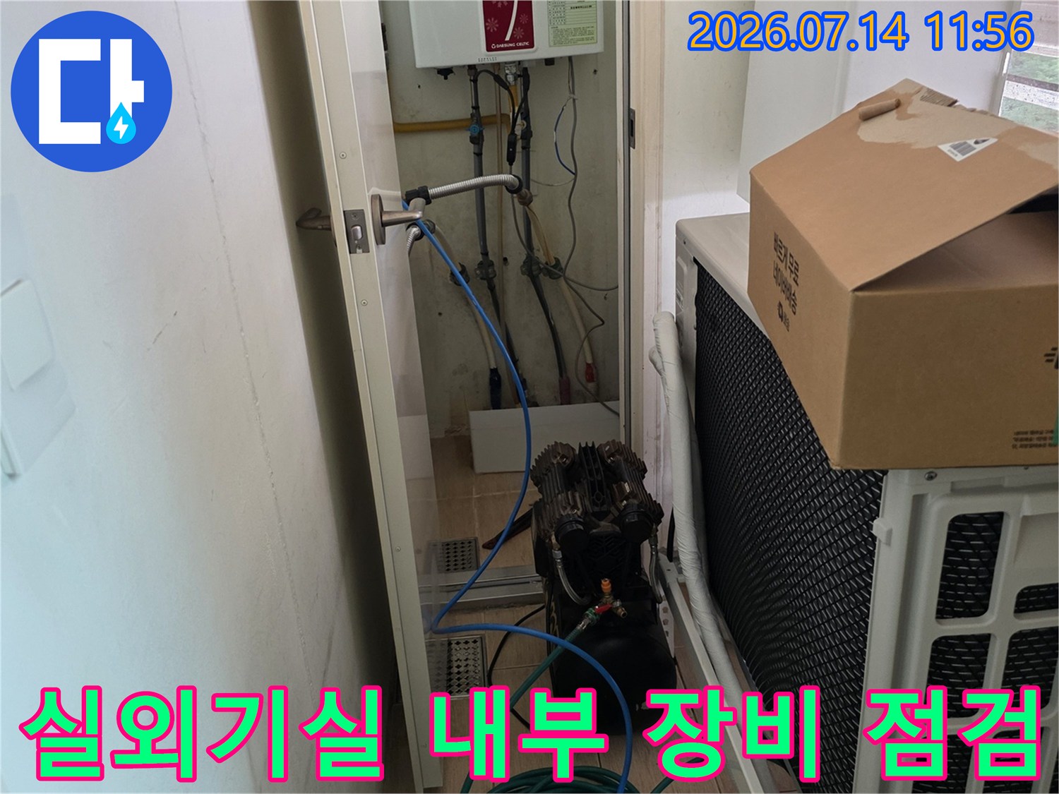 실외기와-전기분전함이-함께-위치한-다용도실-내부의-배관-설치-상태