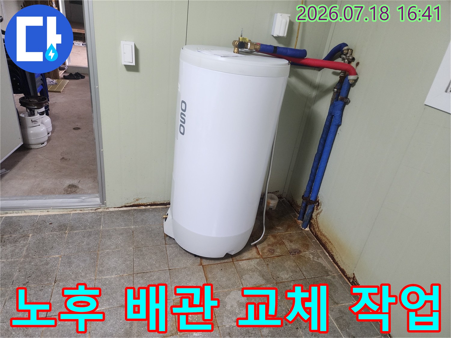 저수조 옆 파란색 및 빨간색 배관과 연결 부위 점검 장면