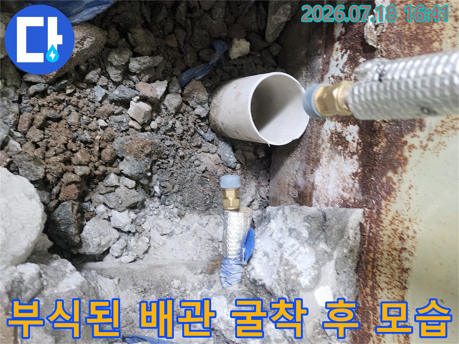 파손되어 부식된 금속 배관과 주변 토사 및 파이프 연결부의 상세 사진