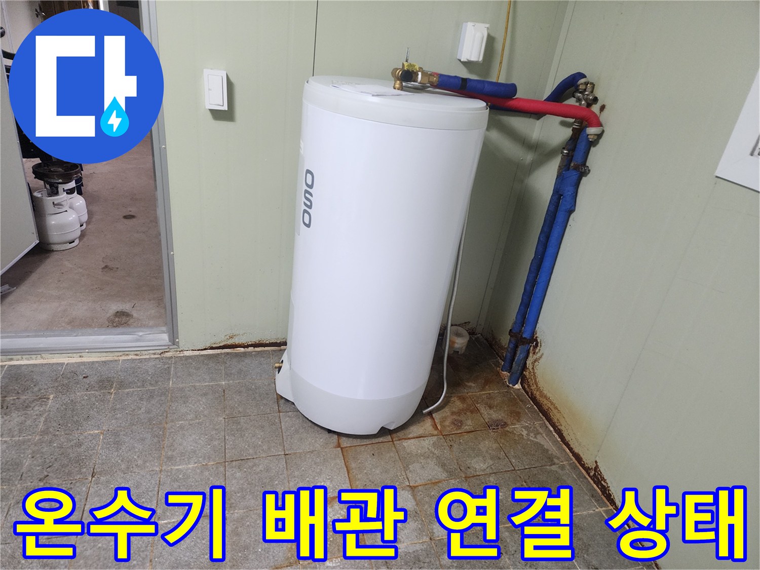 포천 창수면 현장의 온수기 및 상단 배관 연결 부위 모습입니다.