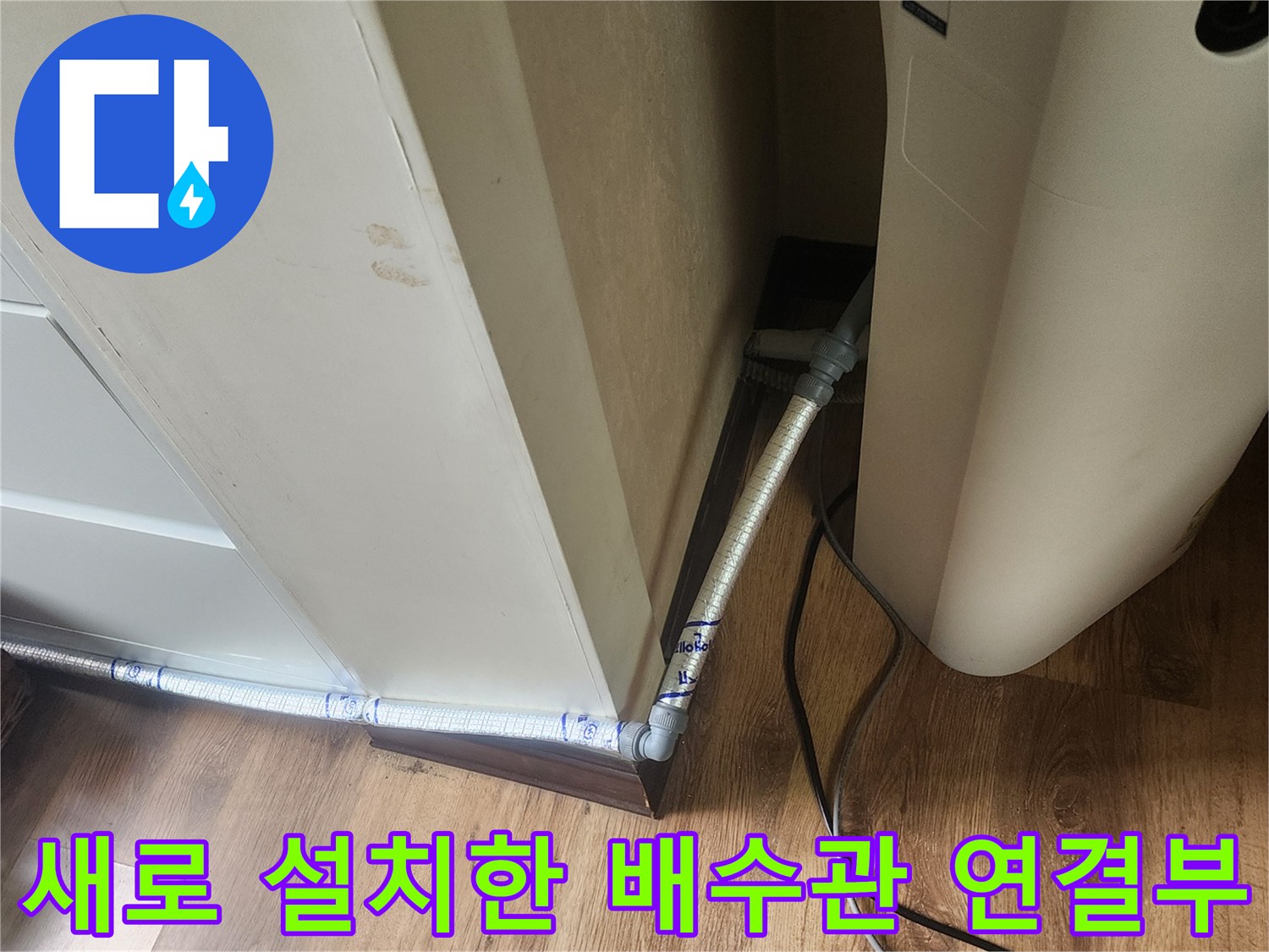 꼼꼼하게-연결된-에어컨-드레인-호스의-모습입니다