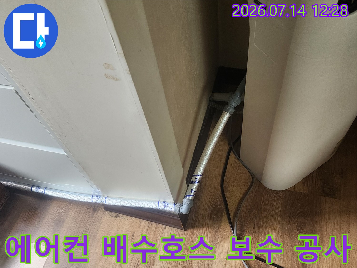 베란다 에어컨 드레인 호스 연결 부위 점검 모습