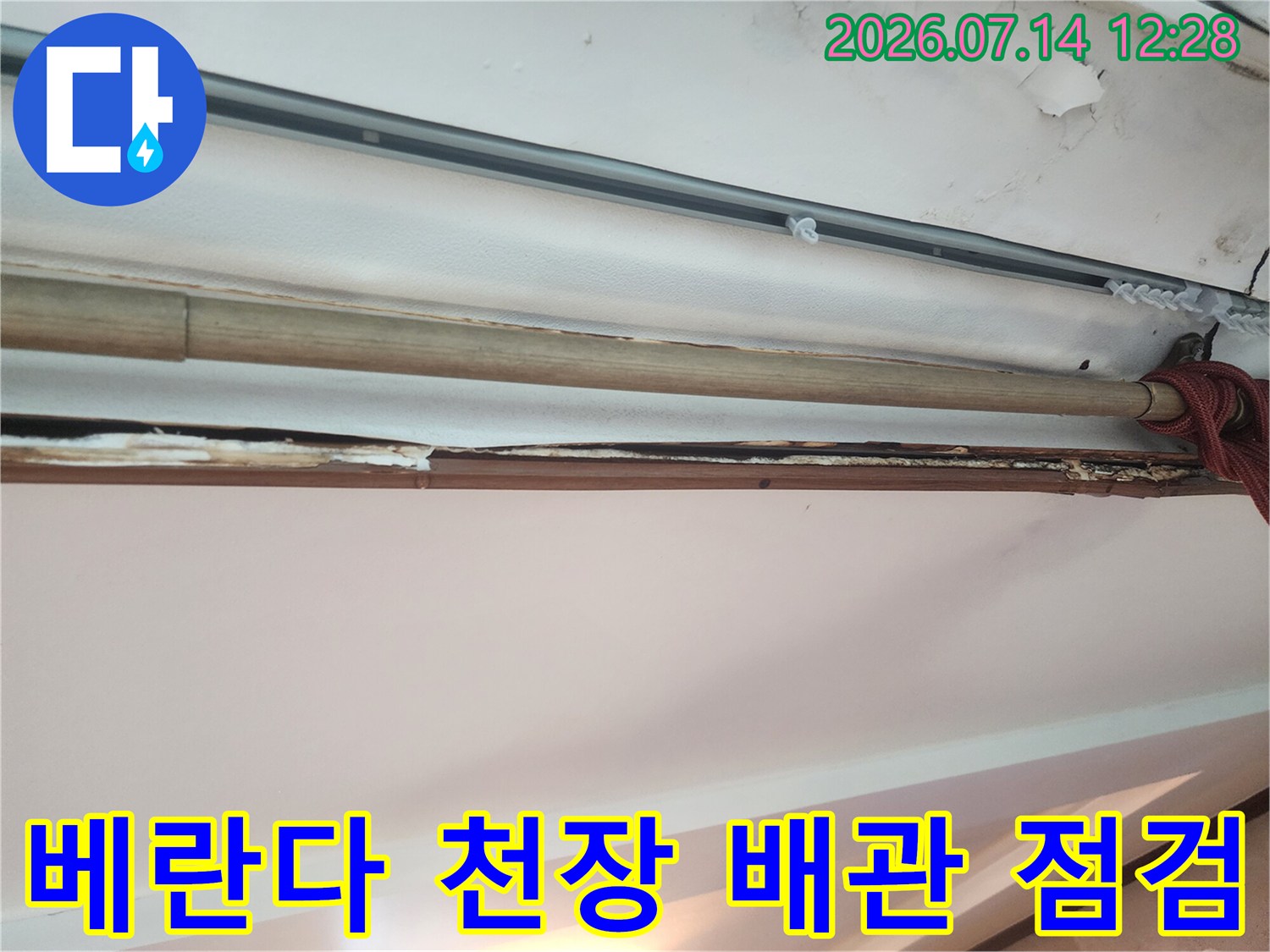 베란다 천장 안쪽의 에어컨 드레인 호스와 노출된 배관 구조물