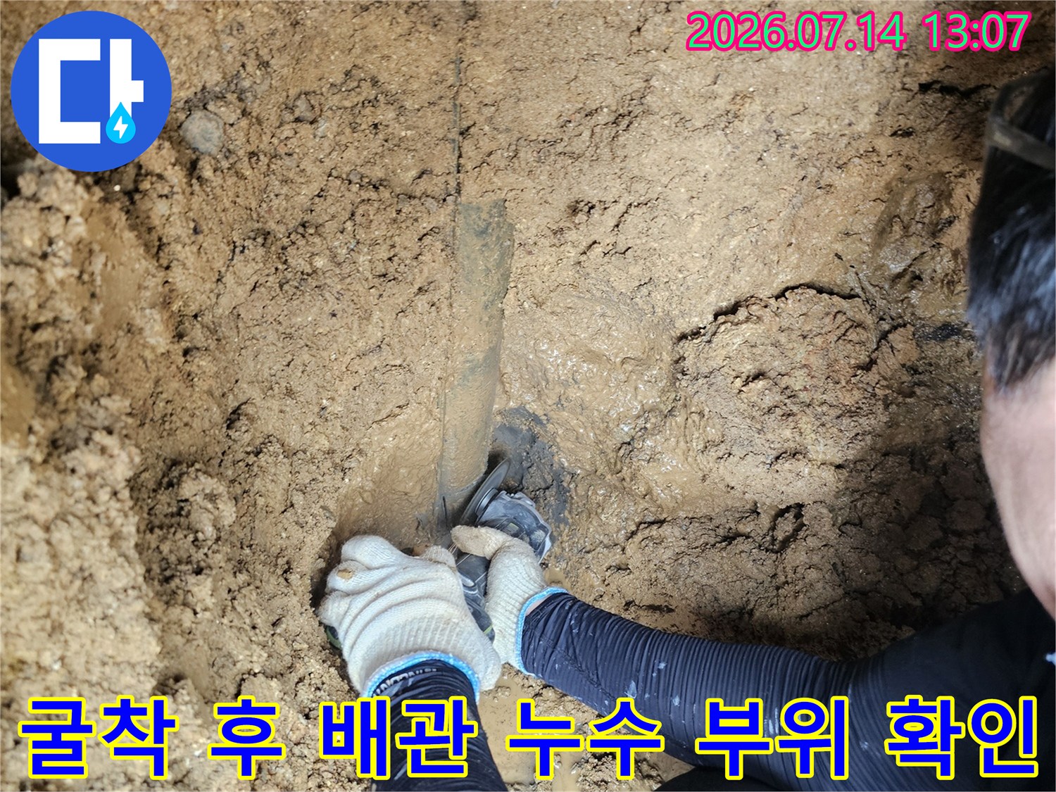 노출된 지중 배관의 균열과 물샘 현상을 근접 촬영한 사진