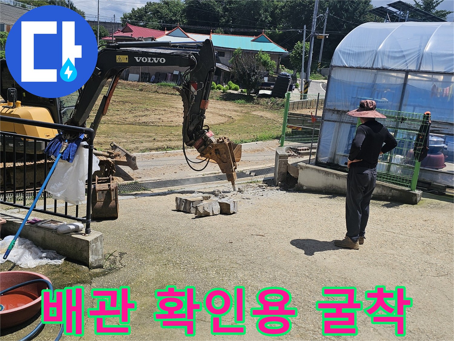 수도 배관 파손 부위를-찾기 위해 땅을 파헤친 현장입니다.