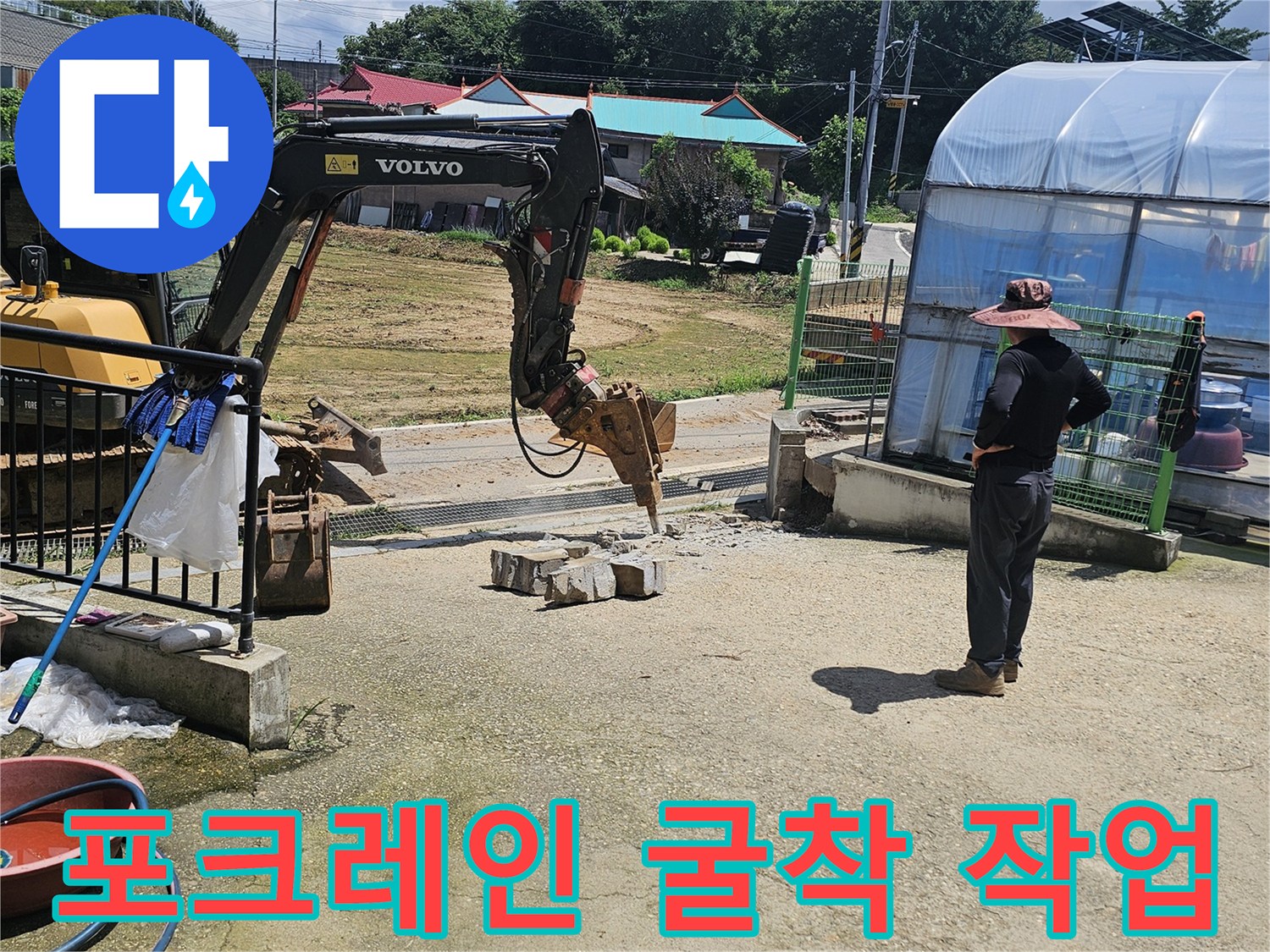 지면 아래 숨겨진-배관의 누수 지점을 찾기 위한 굴착 과정의 모습