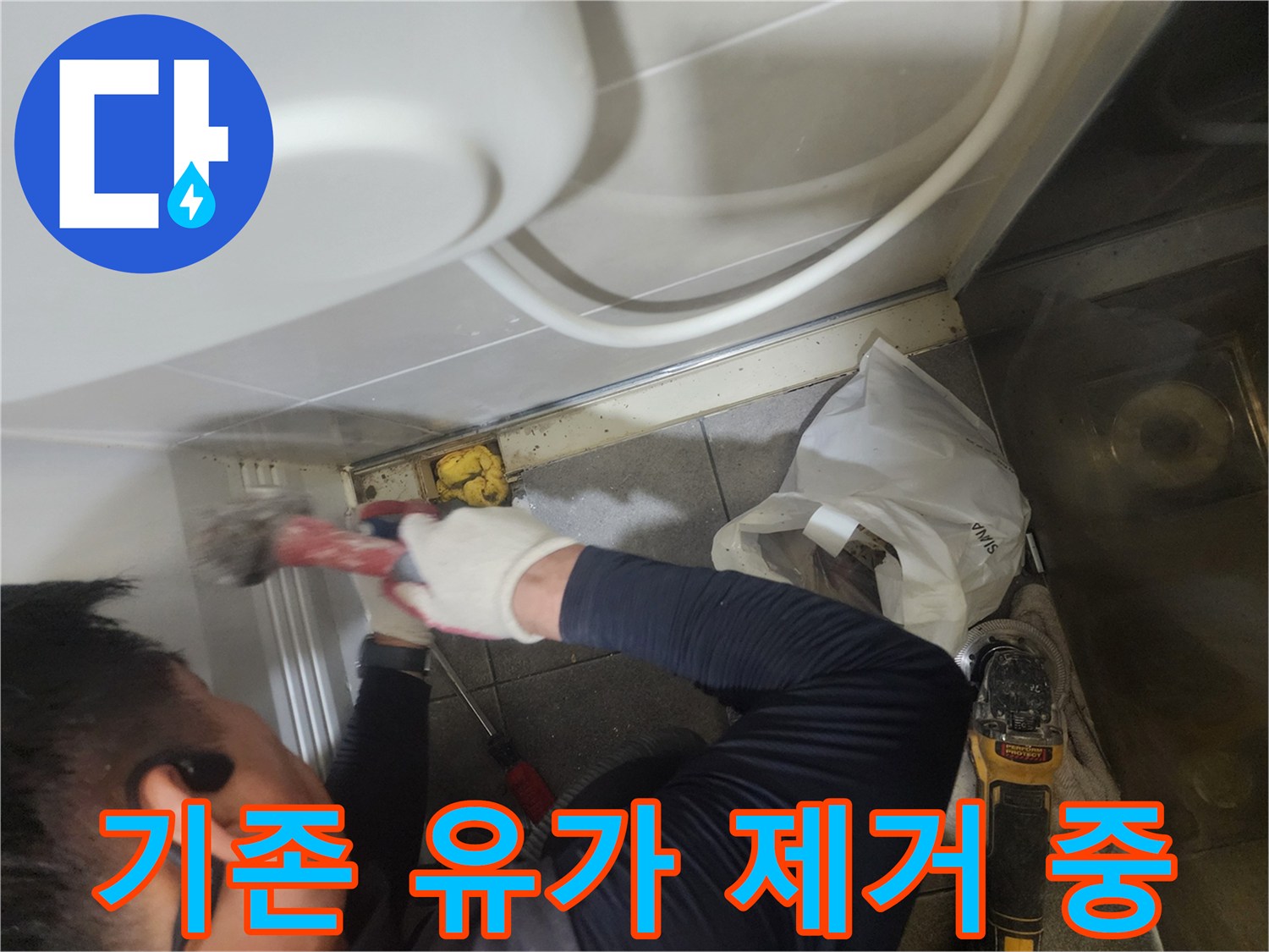 분당 현장-트렌치 유가 철거 및 정리 작업