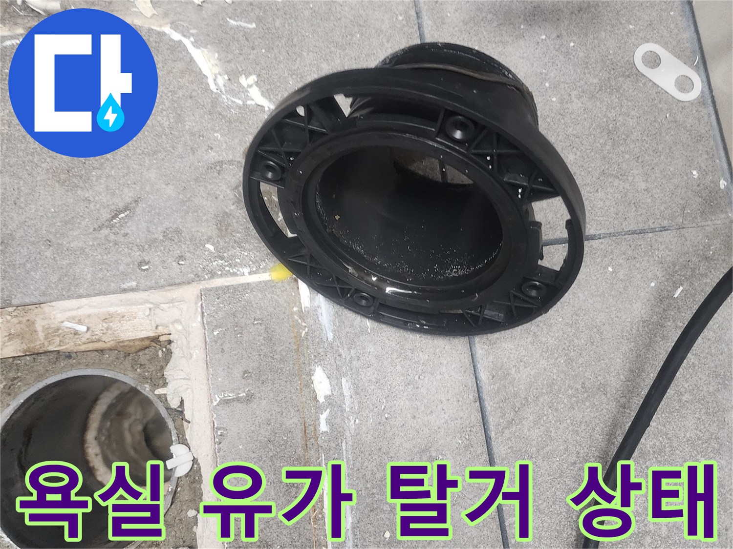 분당 현장의 욕실 배수구 유가 부품과 노출된 배관 주변 모습입니다.