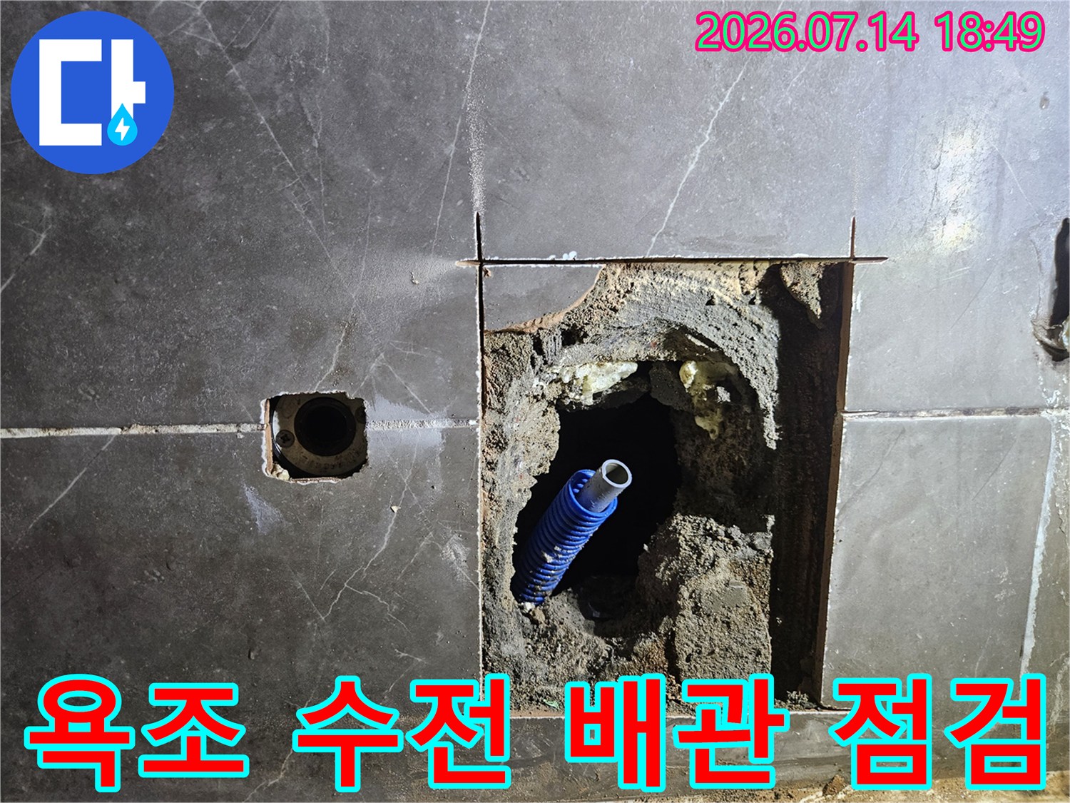 타일을 제거하고 노출된 욕조 수전 배관 부위 점검 모습