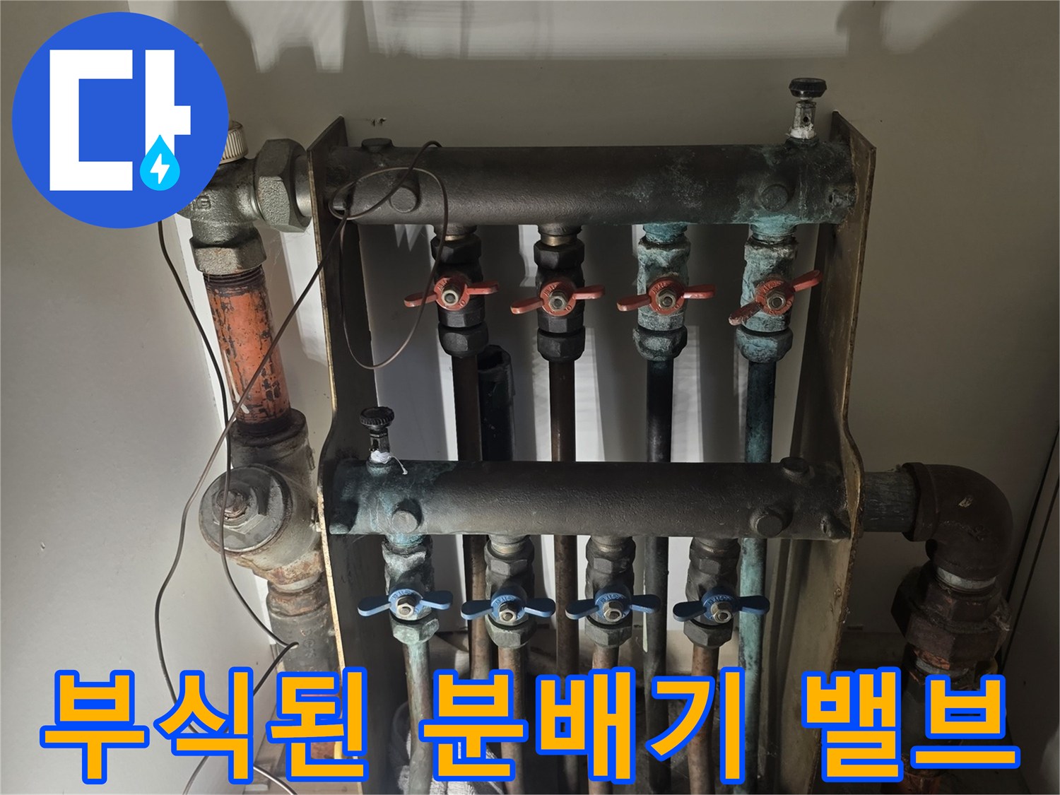 녹슬고 부식된 보일패 분배기의 연결 밸브 부분입니다.