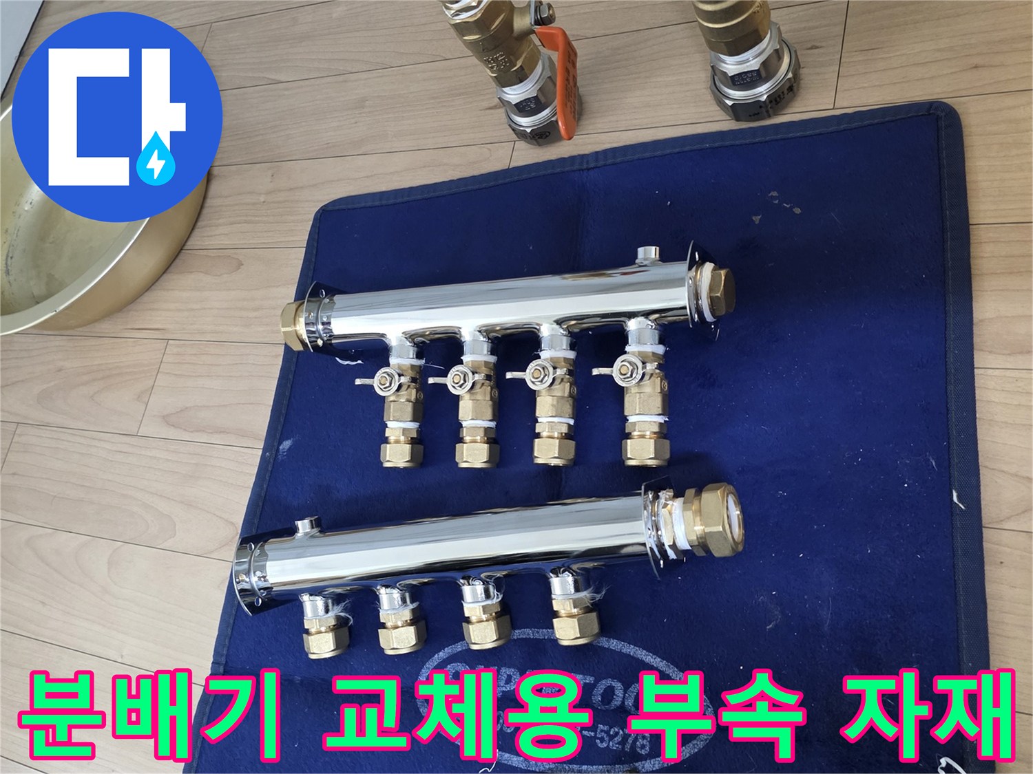 누수 방지를 위해-새로 준비한 분배기 밸브와 스테인리스 관 부품들입니다.