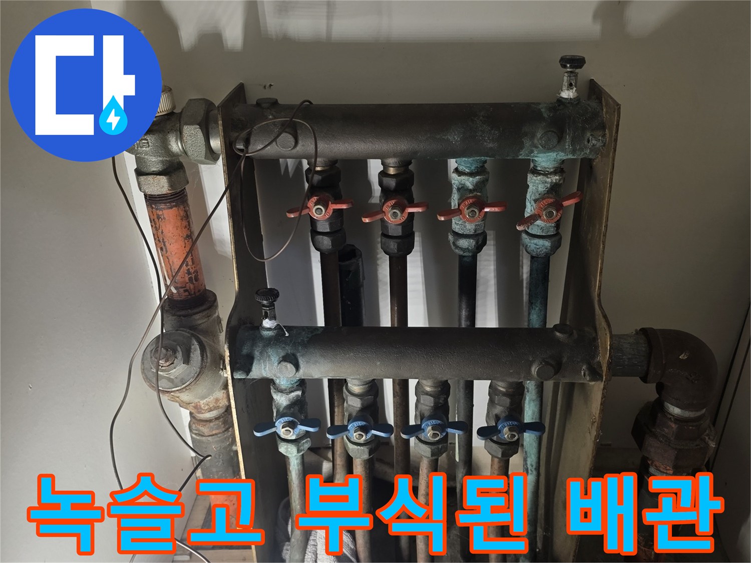 부식된-금속-배관과-밸브가-연결된-분배기-상태-사진