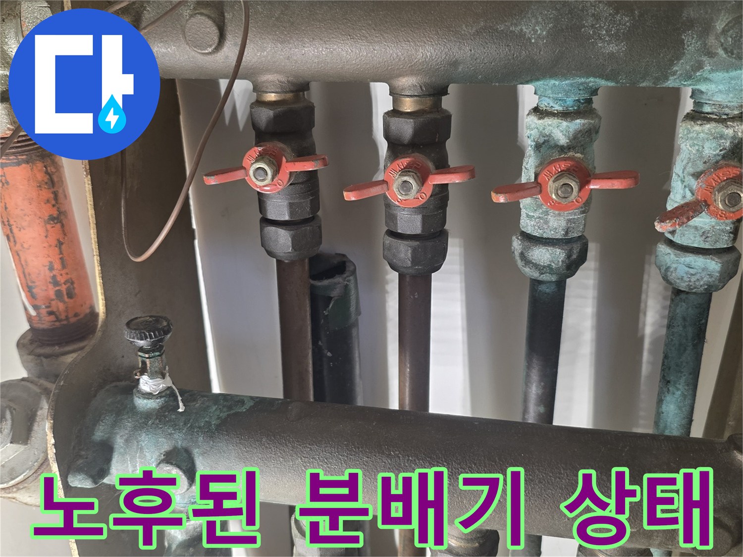 부식된-금속-분배기와-밸브-연결-부위