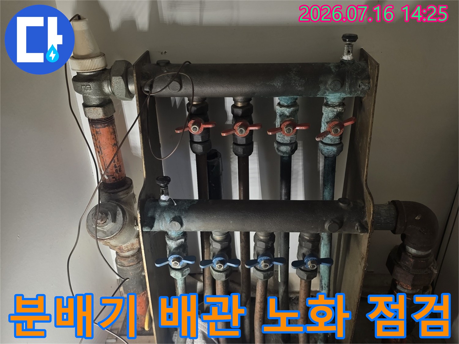 부식된 금속 재질의 분배기 시스템과 연결된 배관들