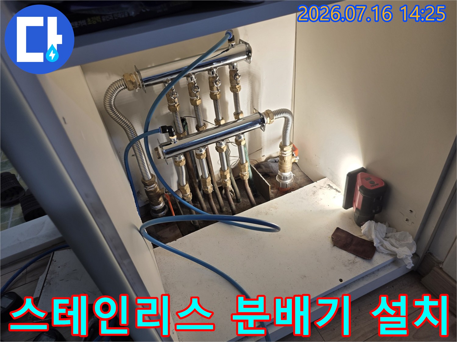 새로 교체된 스테인리스 분배기와 배관 연결부 모습