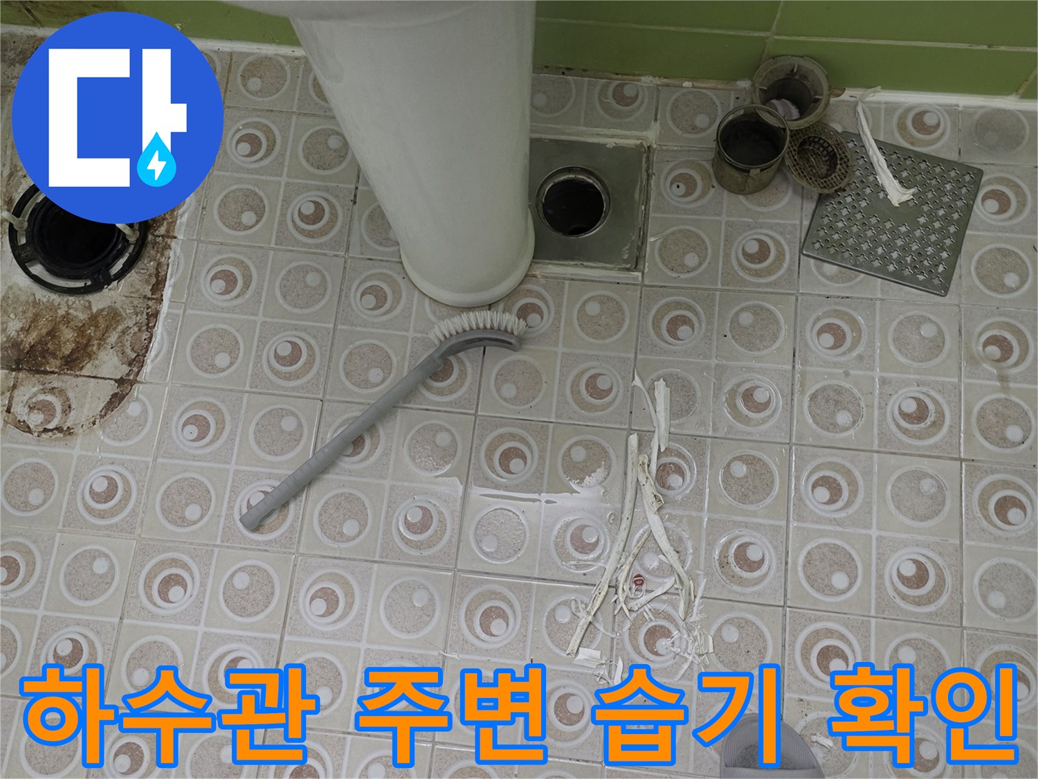 화장실 배수구-유가 탈거 후 노출된 배관 부위