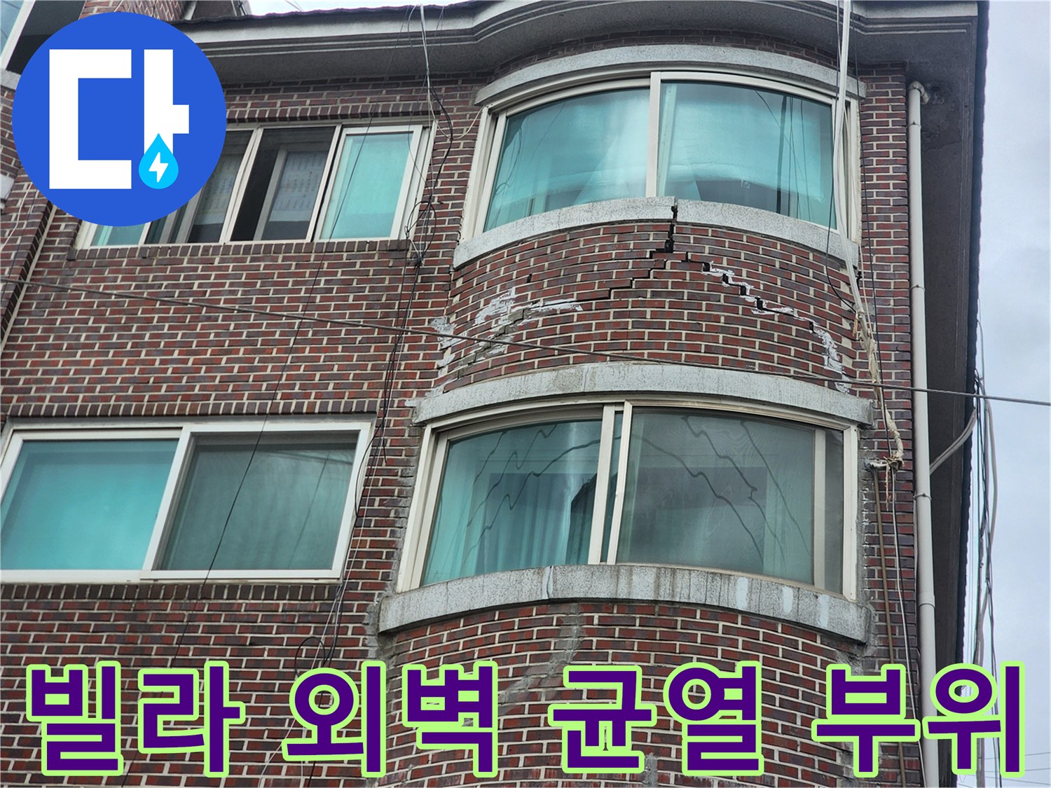 붉은 벽돌 사이로 길게 발생한 세로형 크랙과 균열 상태