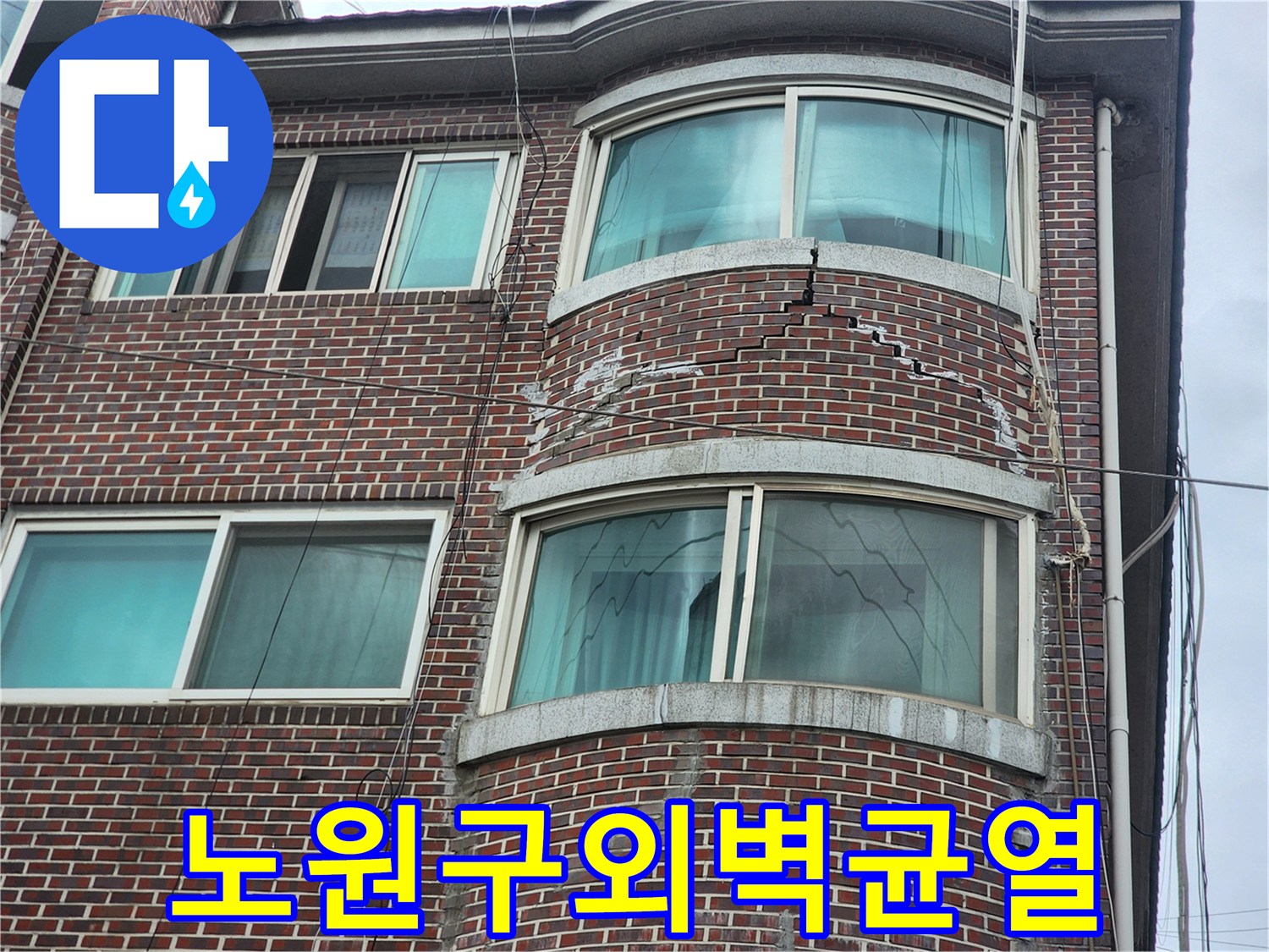 빌라 외벽의 벽돌 사이로 길게 발생한 크랙 부위 사진