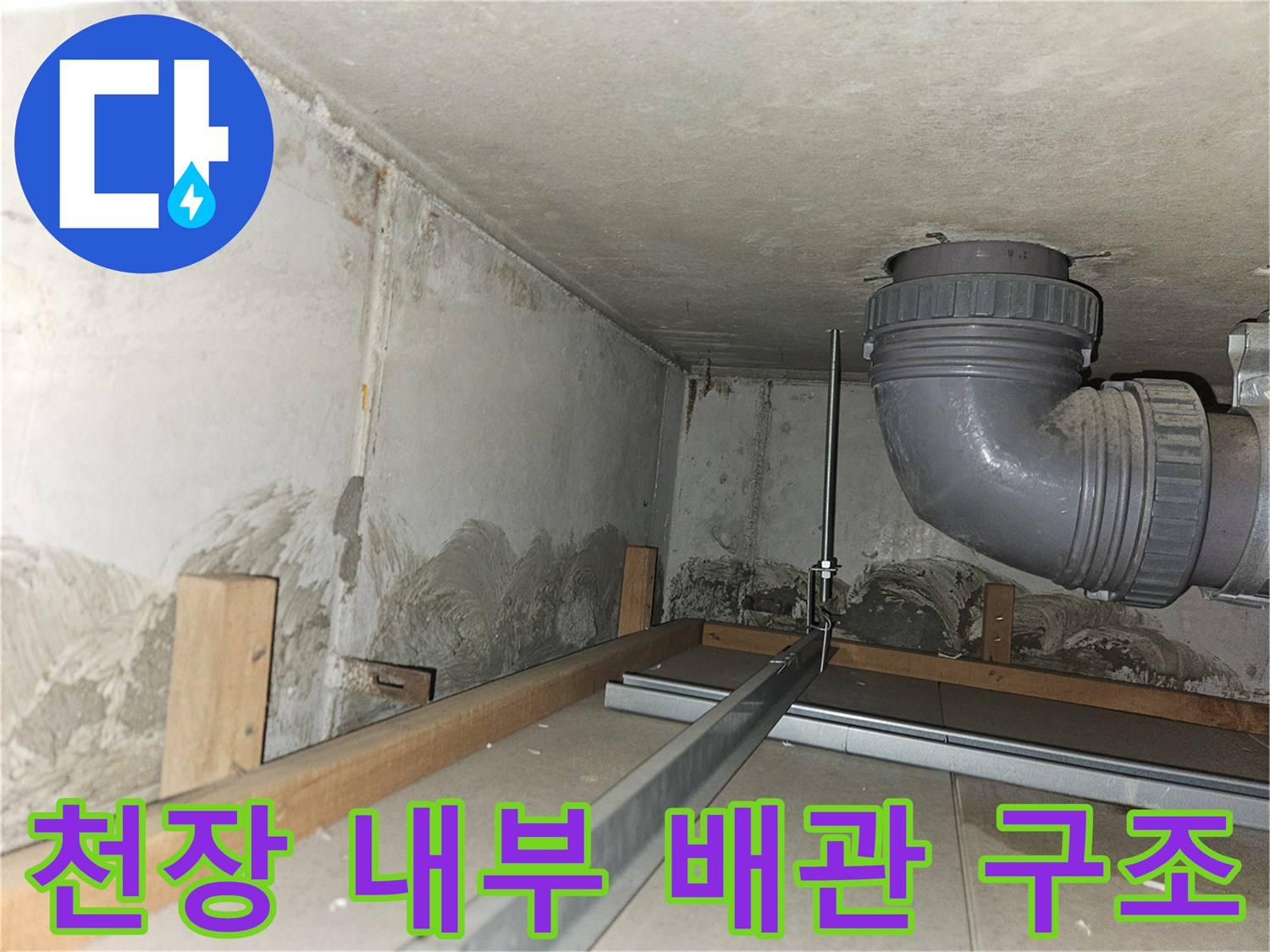 건물-필로티-천장-내부-배관-및-목재-지지대