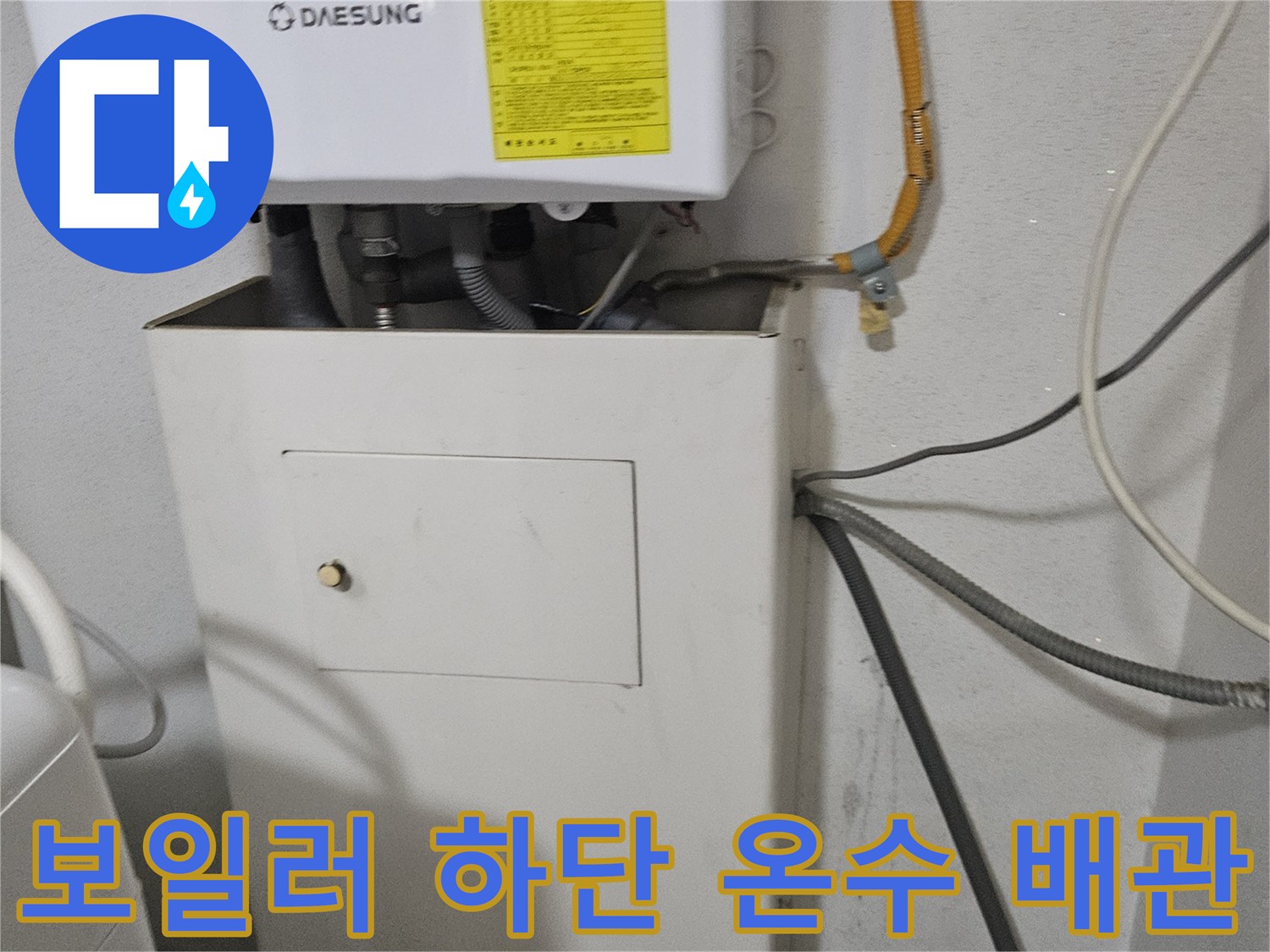 노란색 보호재로 덮인 온수 배관과 가스 공급관의 연결 모습입니다.