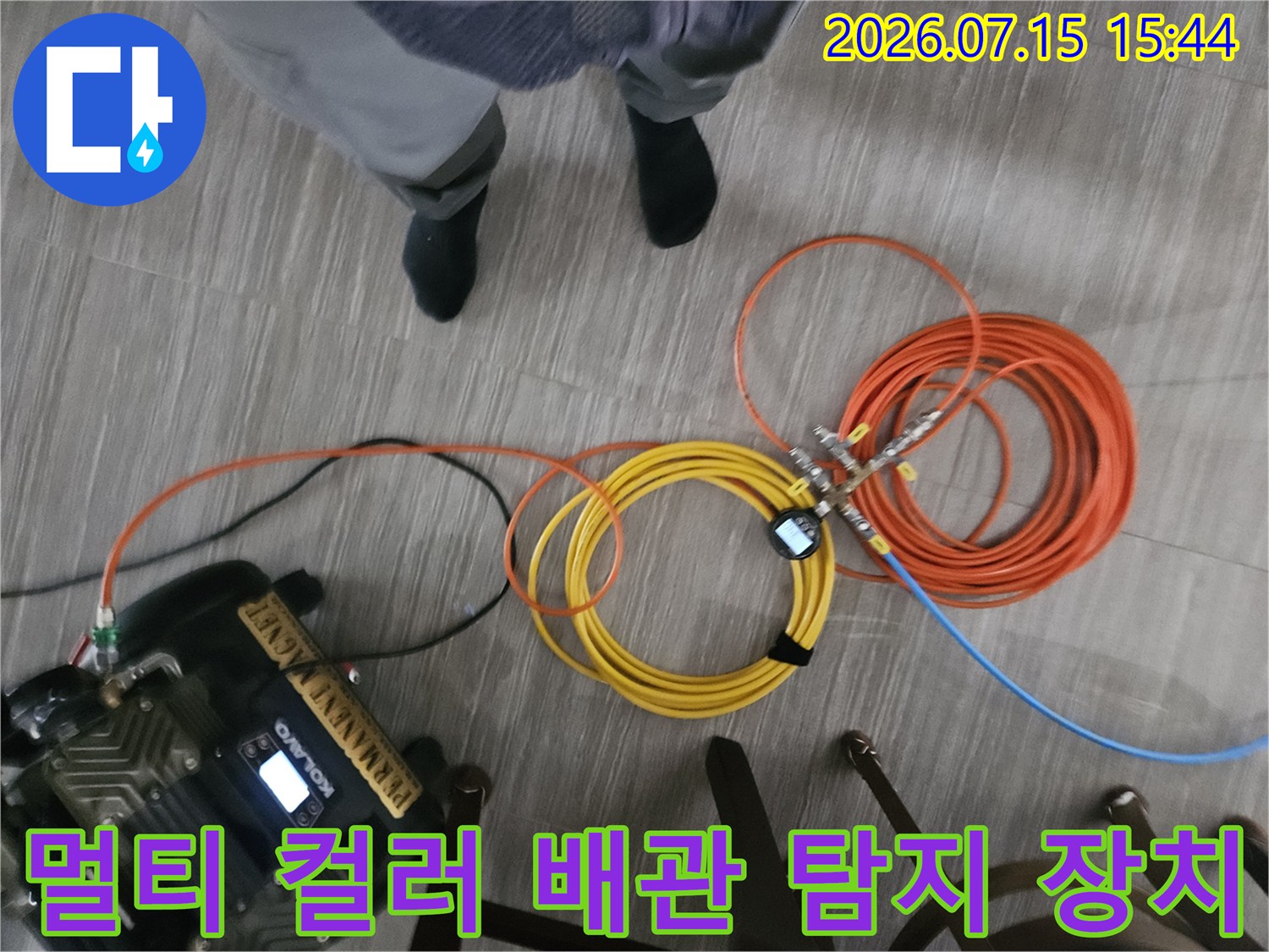 노란색과 주황색 호스가 연결된 누수 점검용 전문 도구들