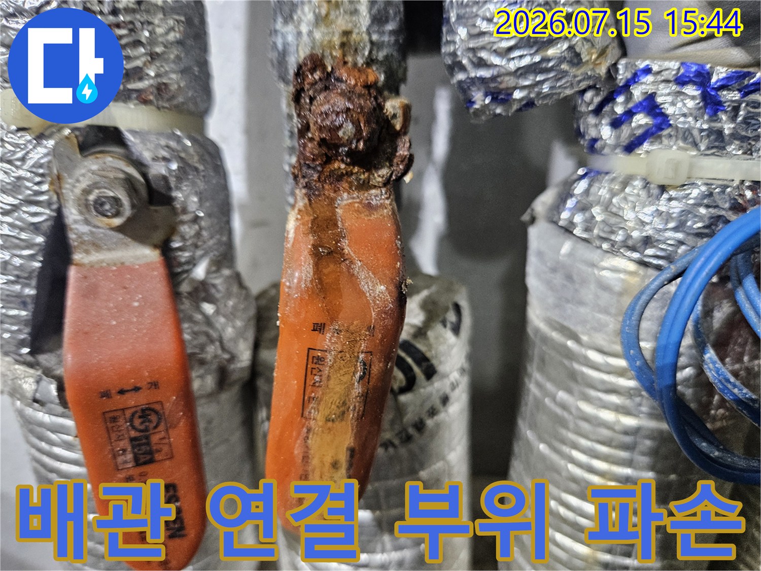 녹슨 배관 부품과 노후된 온수 배관의 상세 촬영 사진