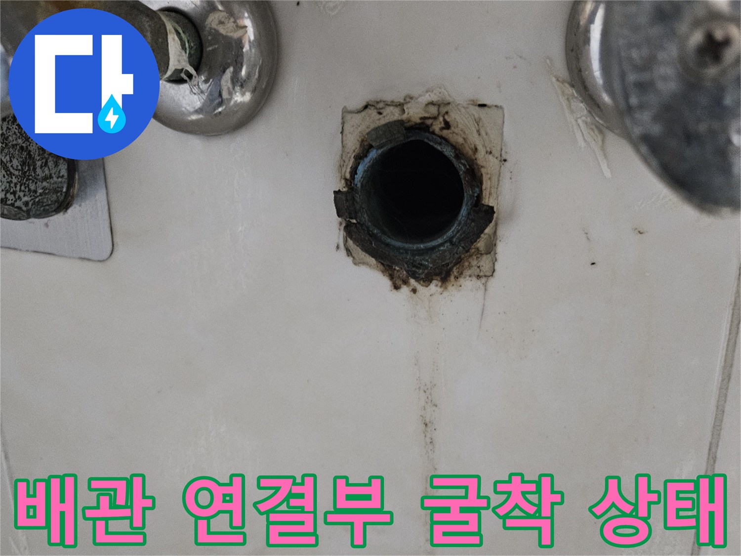 누수 지점 확인을 위해 타일을 제거한 수도 배관 노출 부위