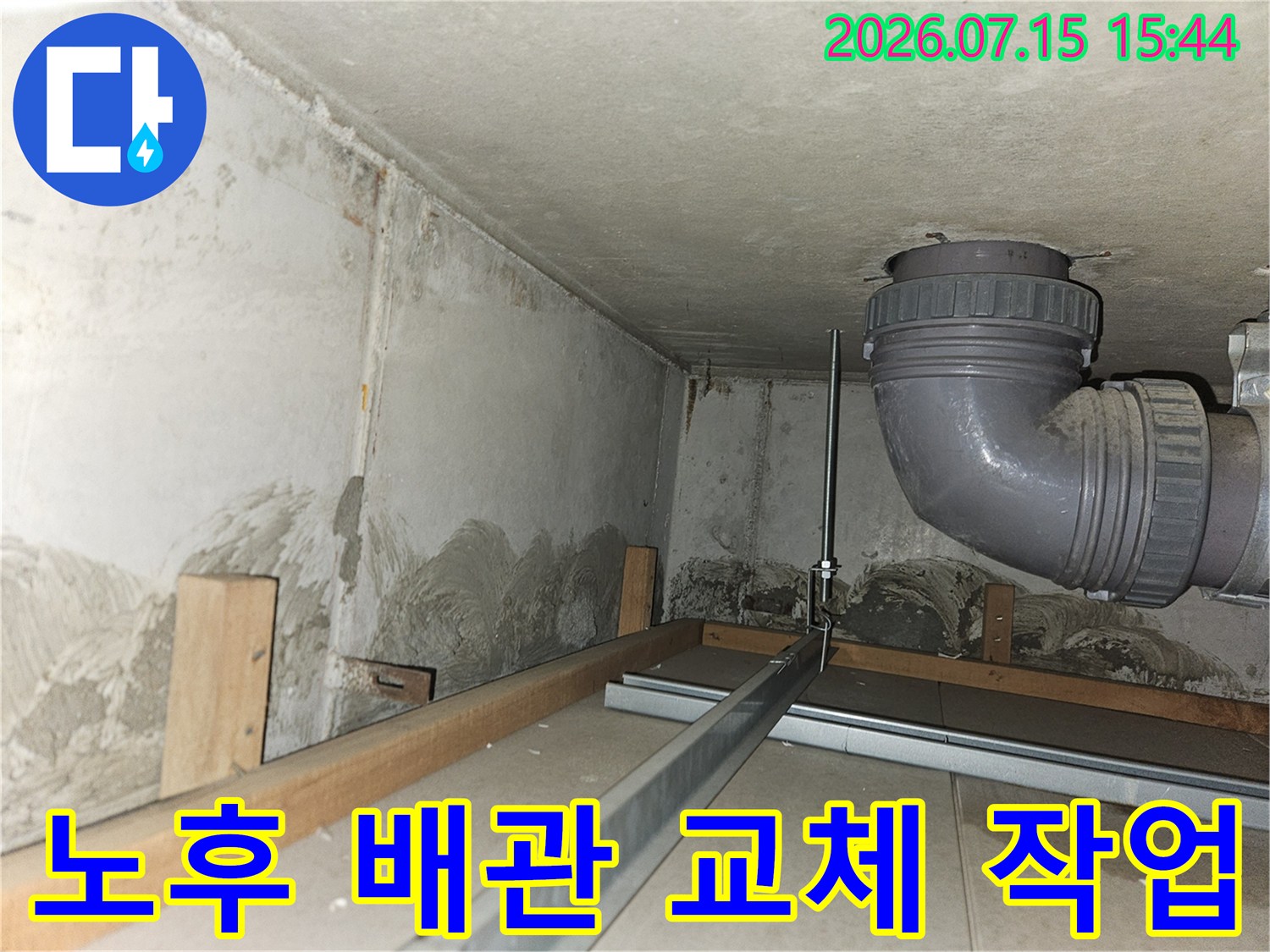 배관 연결 부위를 절단하고 새 배관으로 교체하는 현장 모습