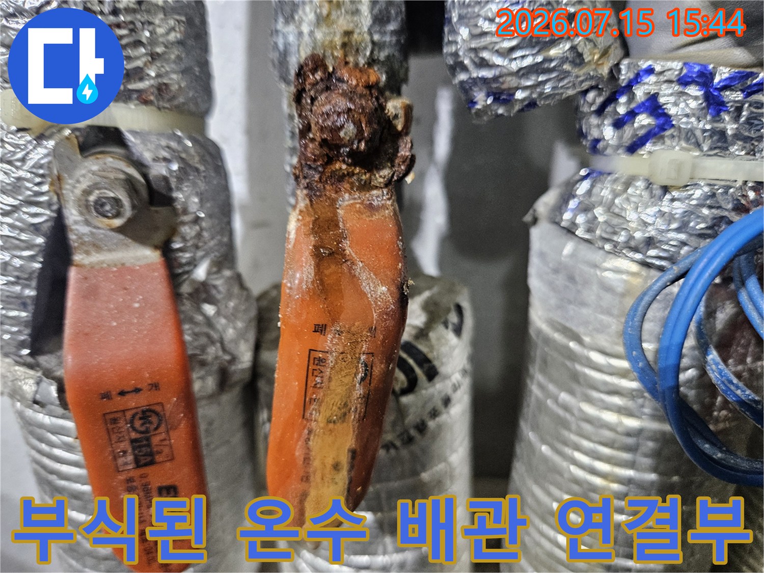 부식과 노후로 인해 파손된 주황색 배관의 상세 모습
