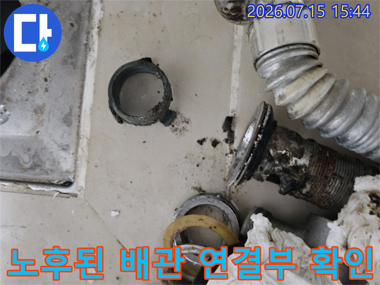 부식되어 변색된 세면대 하부 배관 부속 상세 사진