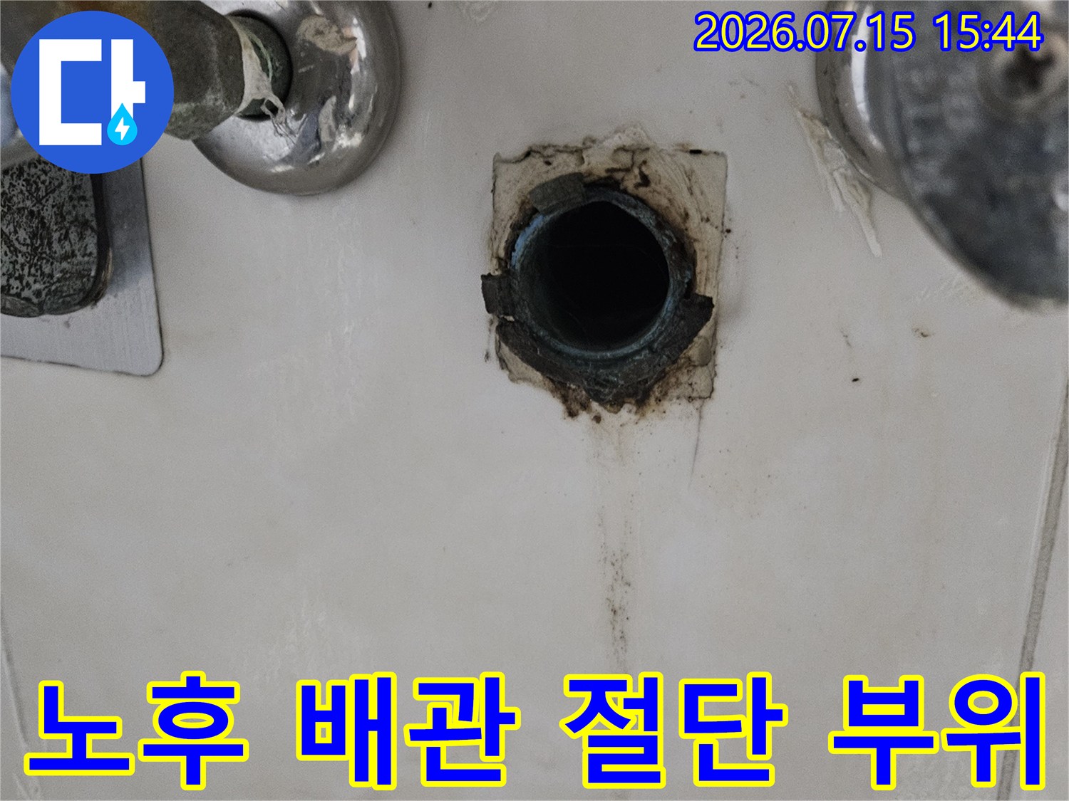 부식으로 노출된 세면대 하부의 배관 연결부와 타일 파손 부위