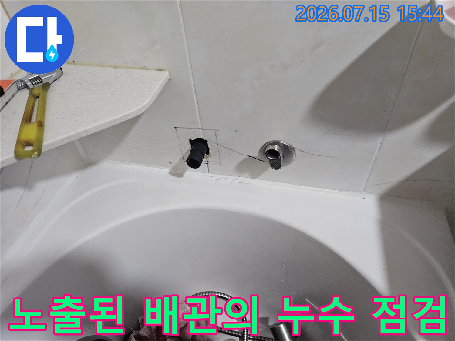 세면대 아래 노출된 급수 및 온수 배관 부속 점검 모습