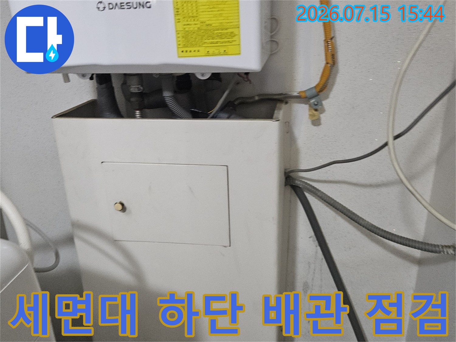 세면대 아래쪽 온수 배관과 연결 부위의 노후 상태 확인