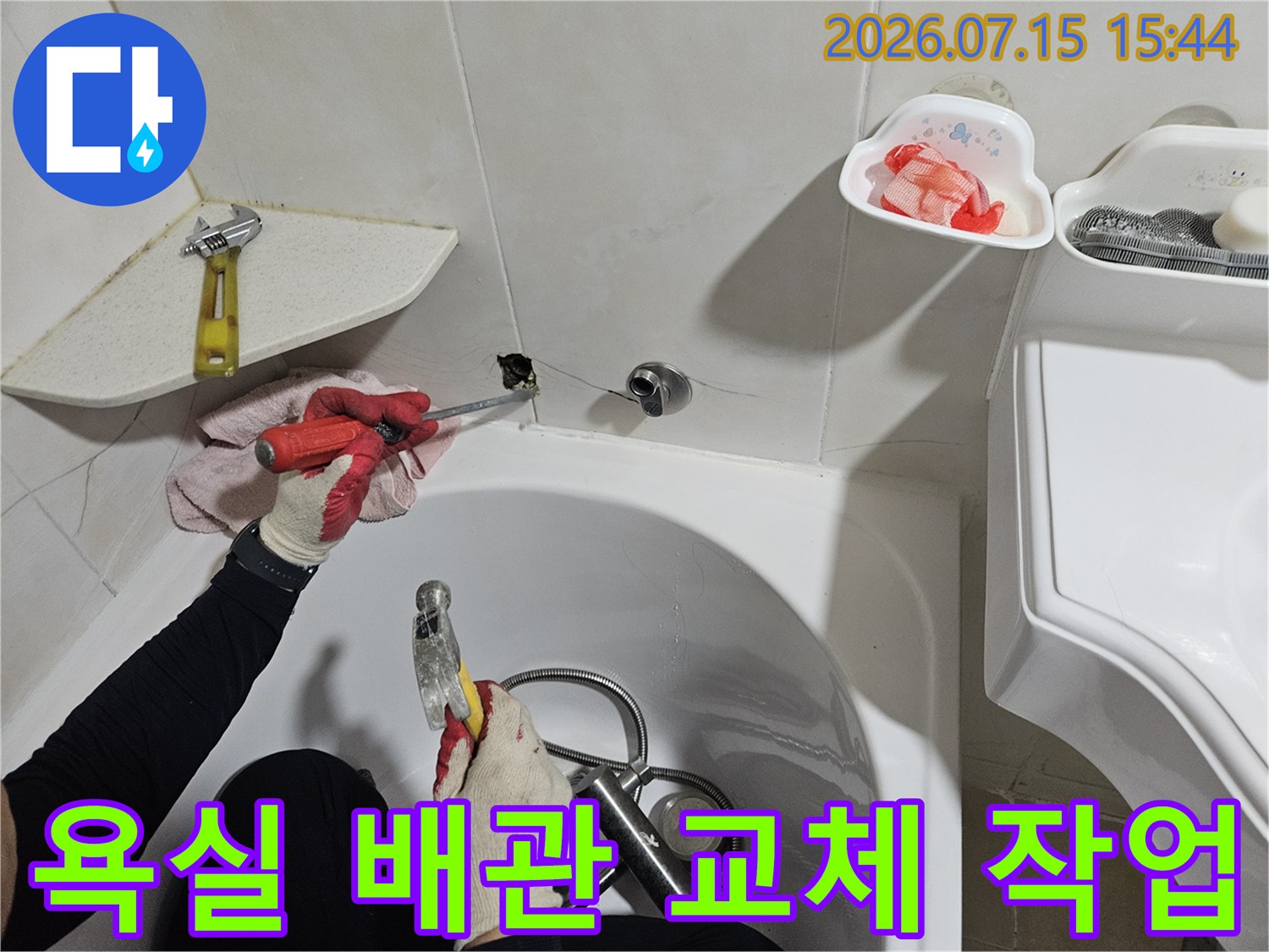 세면대 하단 노후된 온수 배관을 절단하고 새 부속으로 연결하는 작업 장면
