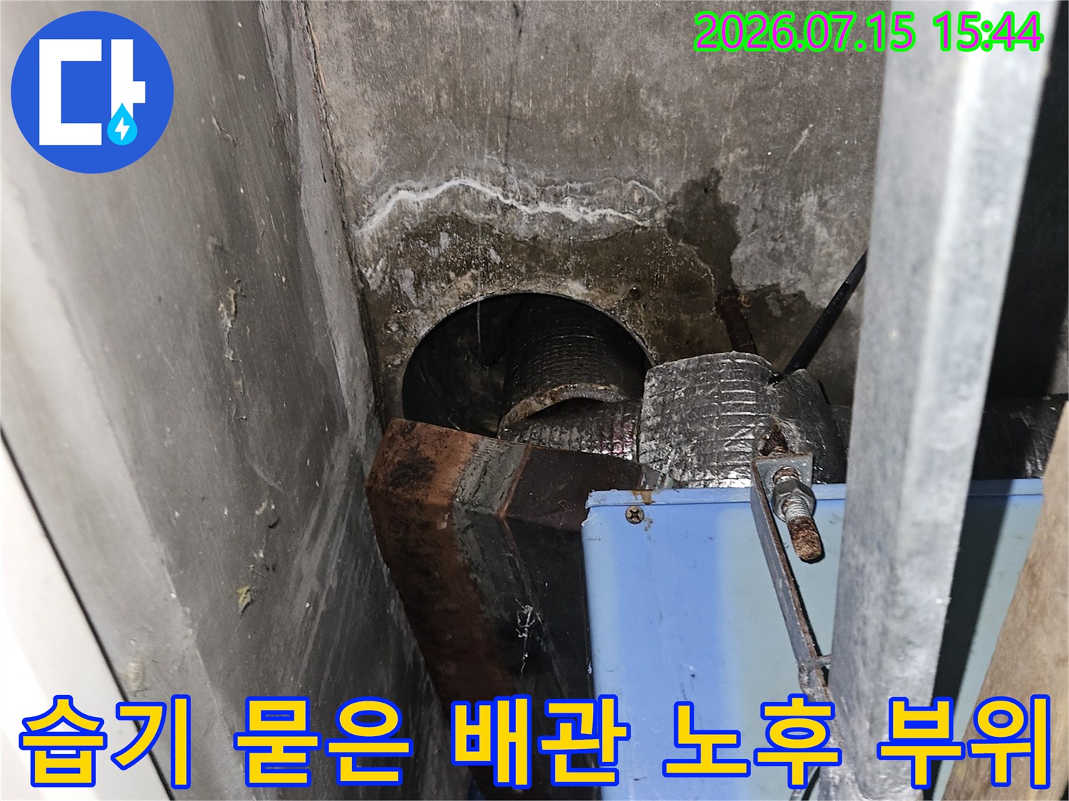 세면대 하부의 습기 젖은 배관 연결부 점검 사진
