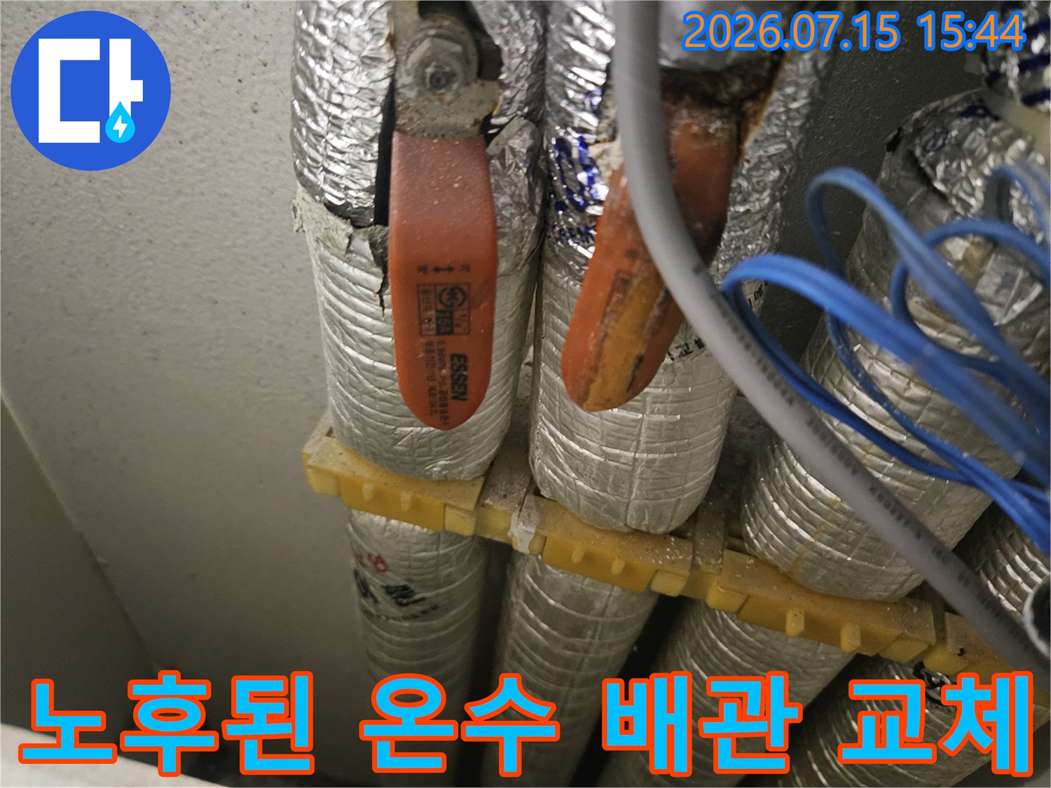 은박지로 감싸진 배관과 노란색 테이프로 고정된 누수 지점 보수 작업 현장